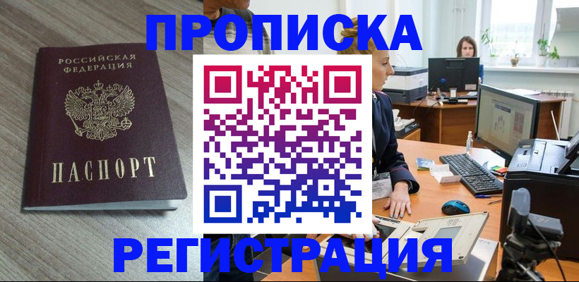 где прописаться в Краснослободске